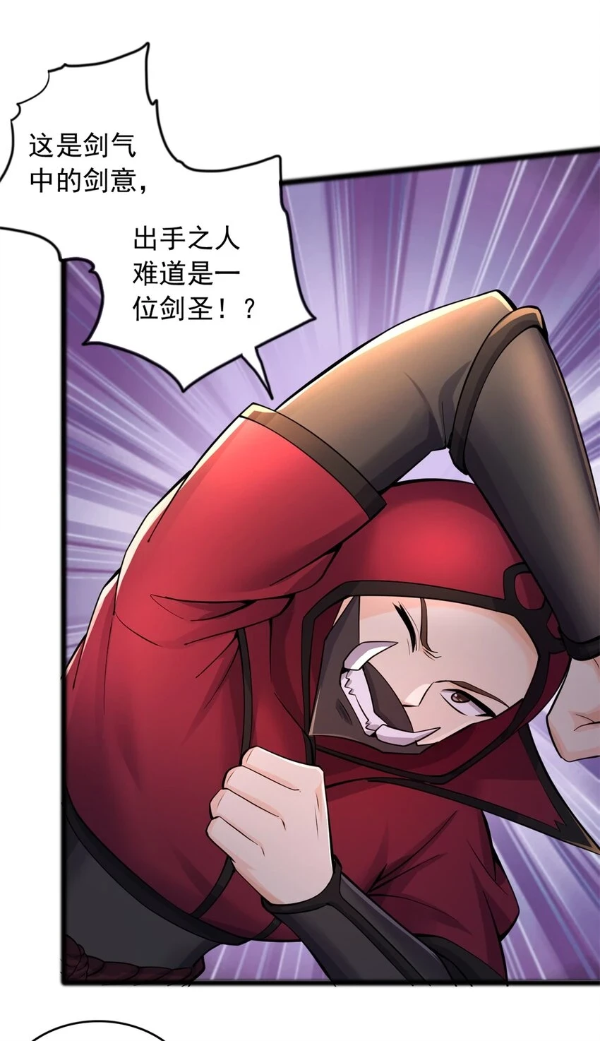第55话 小试牛刀 第30页