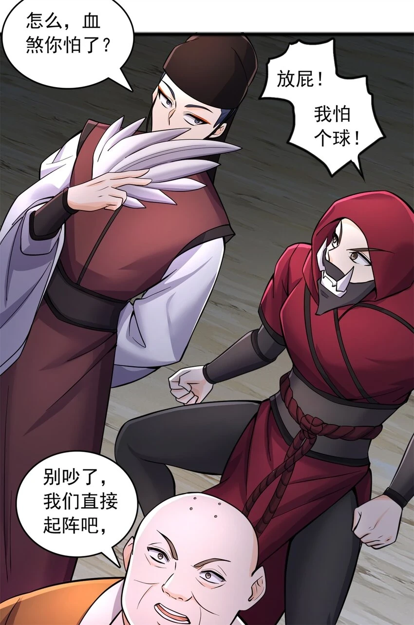 第55话 小试牛刀 第31页