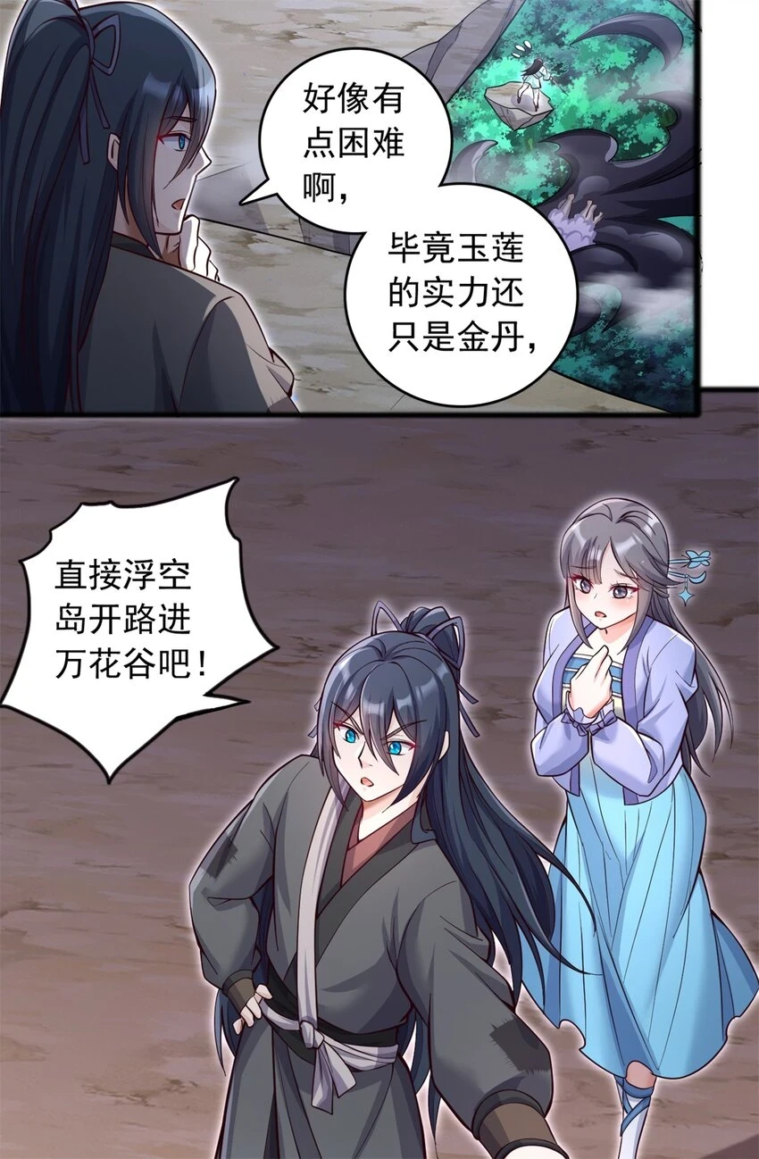 第55话 小试牛刀 第38页