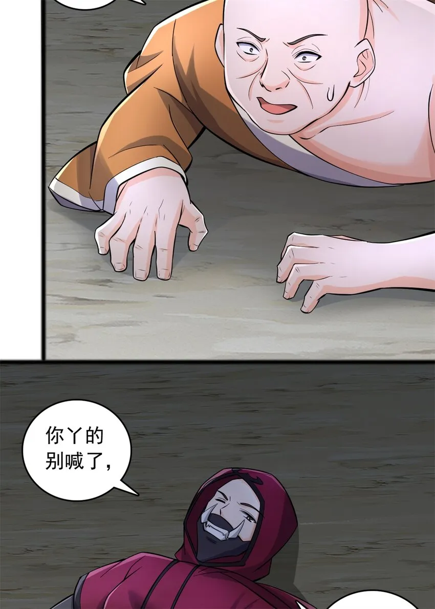 第56话 装死 第24页