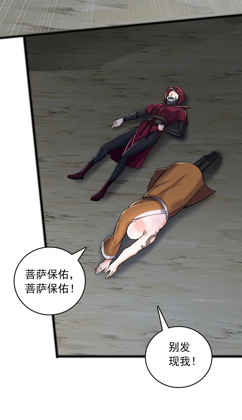第56话 装死 第27页