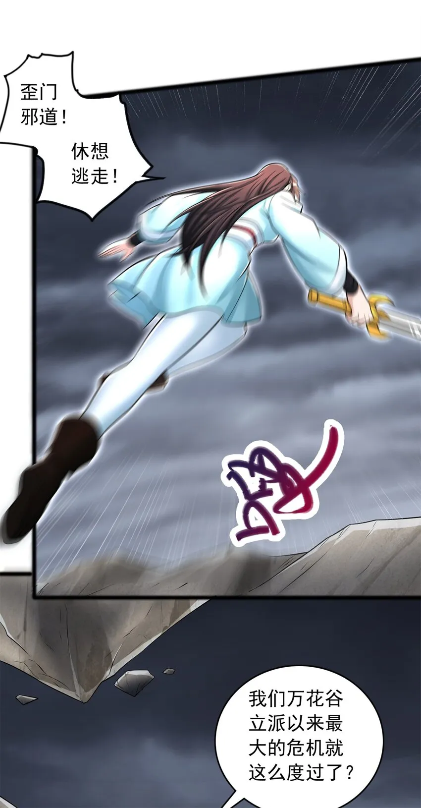 第56话 装死 第30页