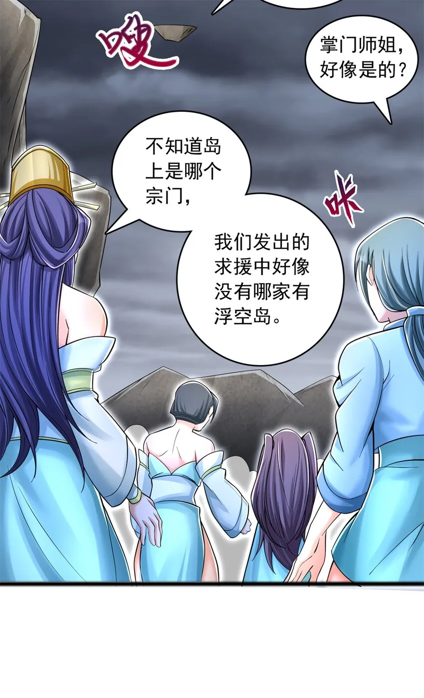 第56话 装死 第31页