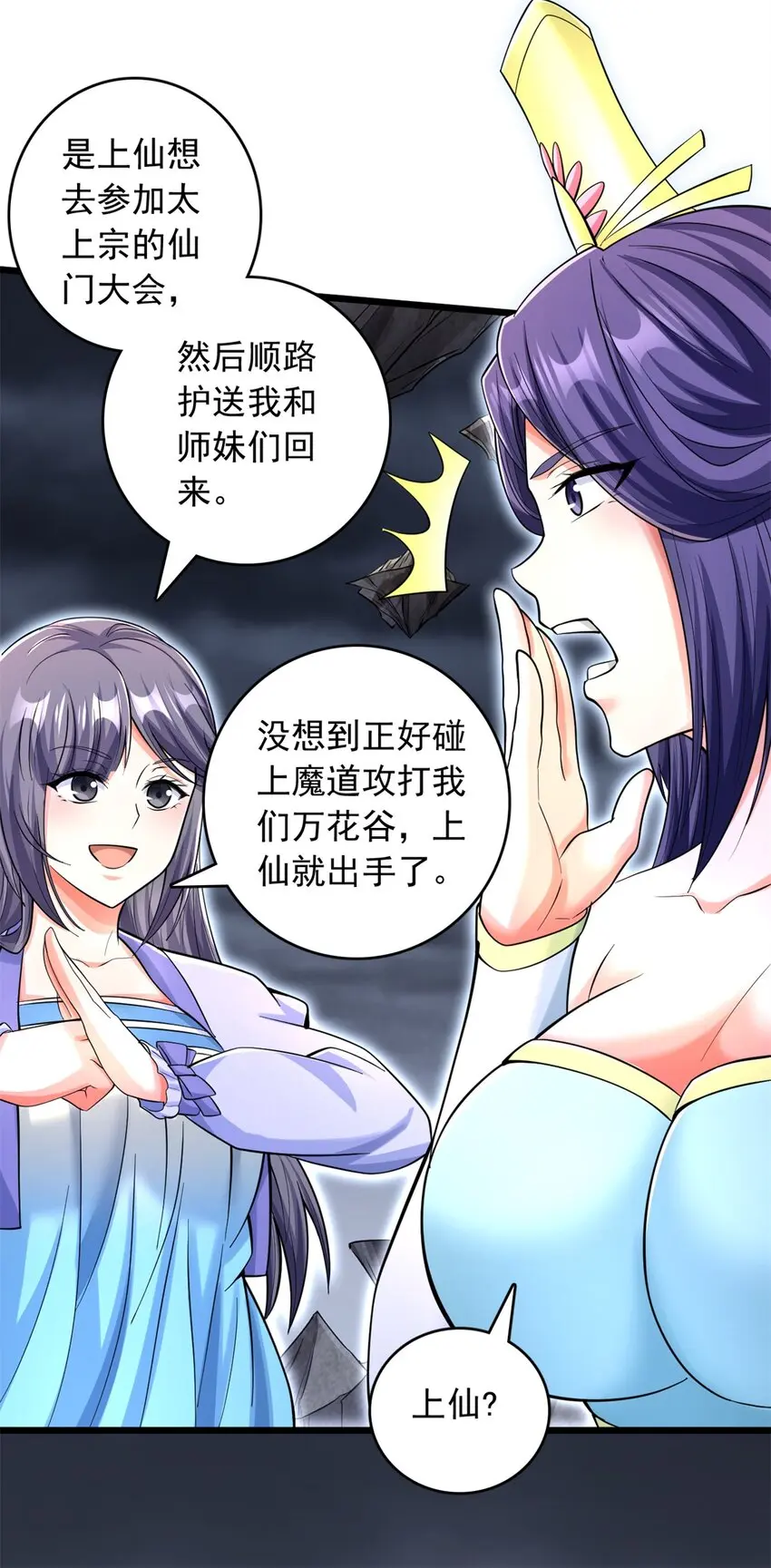 第56话 装死 第34页