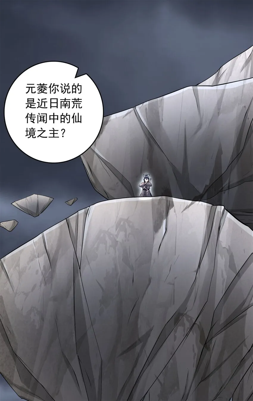第56话 装死 第35页