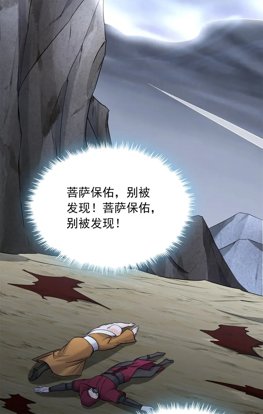 第56话 装死 第41页