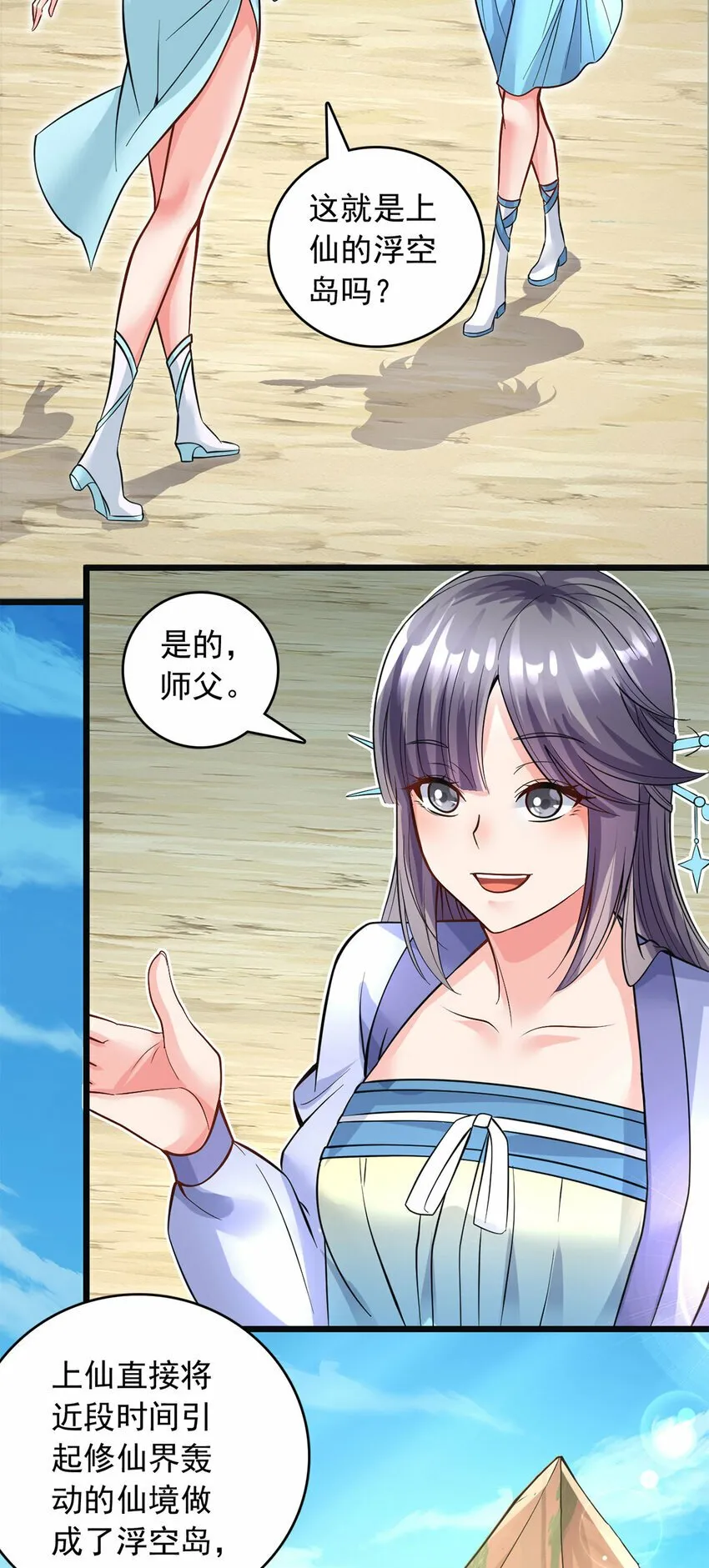 第57话 万花谷献礼 第3页