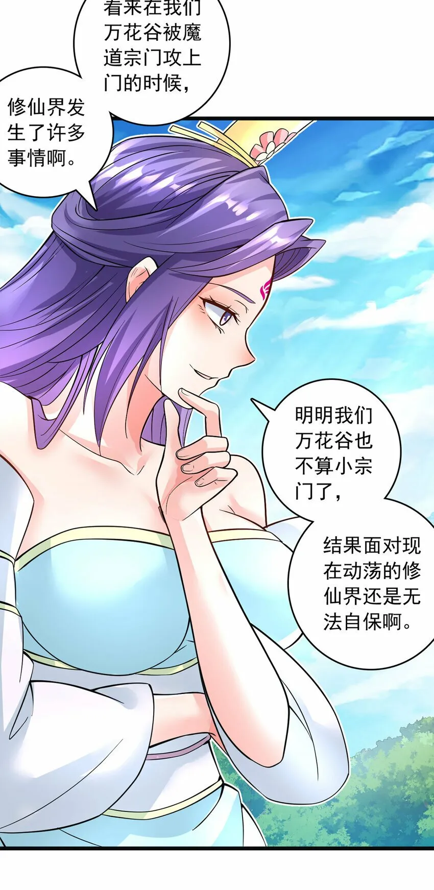 第57话 万花谷献礼 第5页