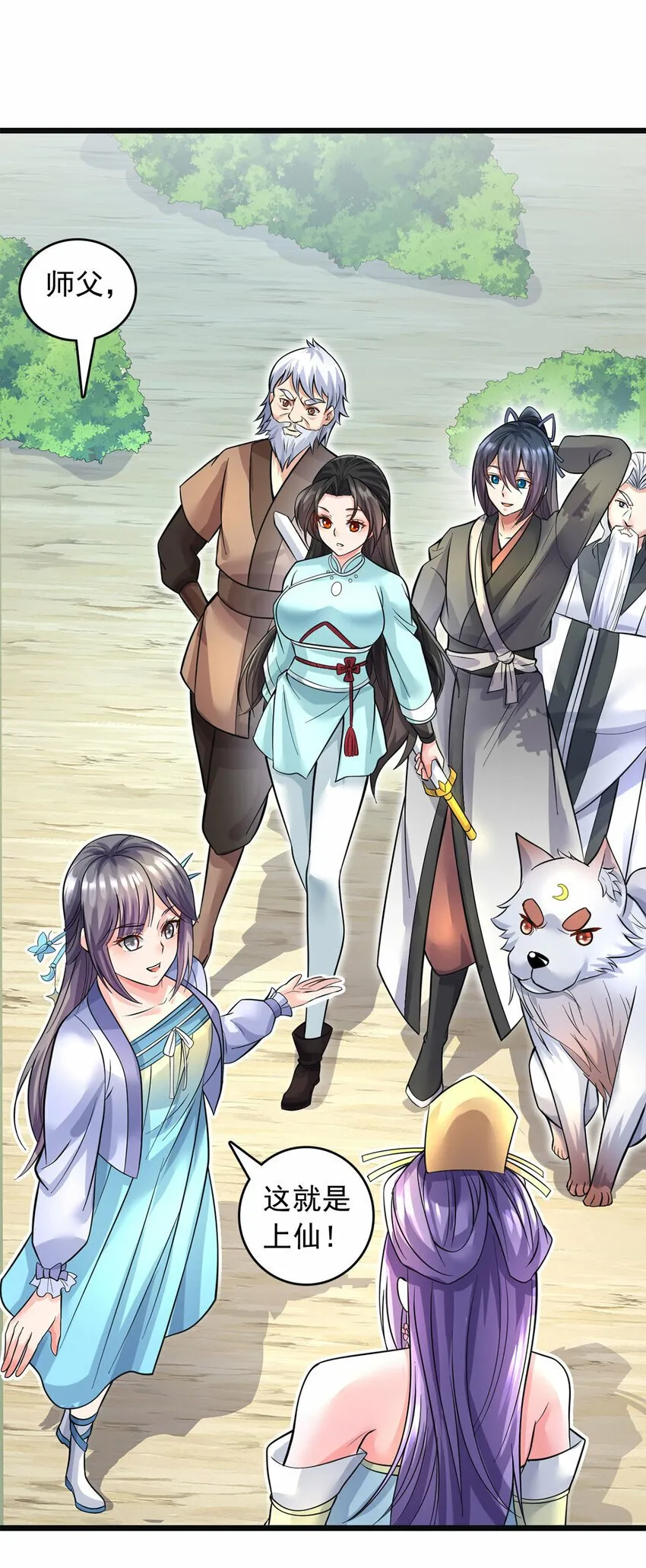 第57话 万花谷献礼 第6页