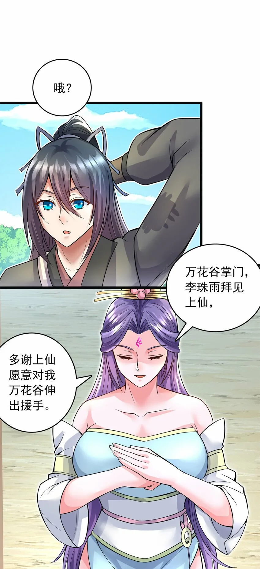第57话 万花谷献礼 第7页
