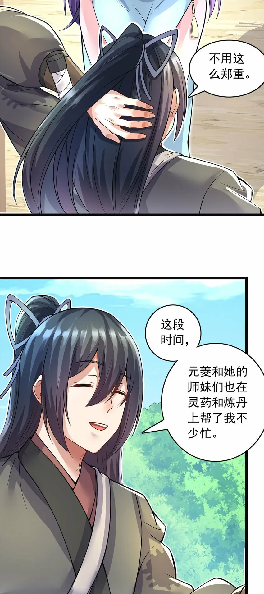 第57话 万花谷献礼 第8页