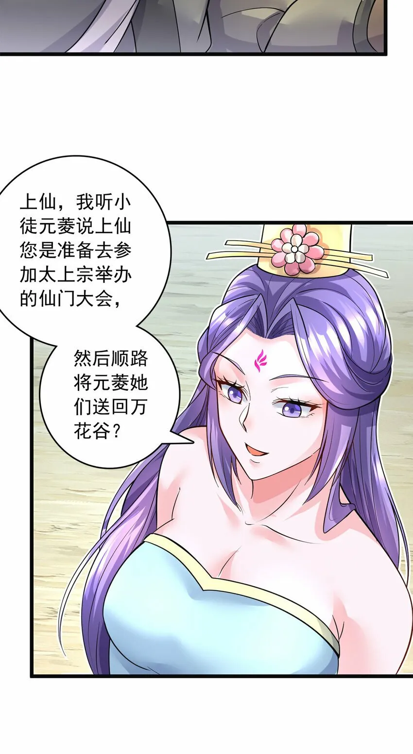 第57话 万花谷献礼 第9页