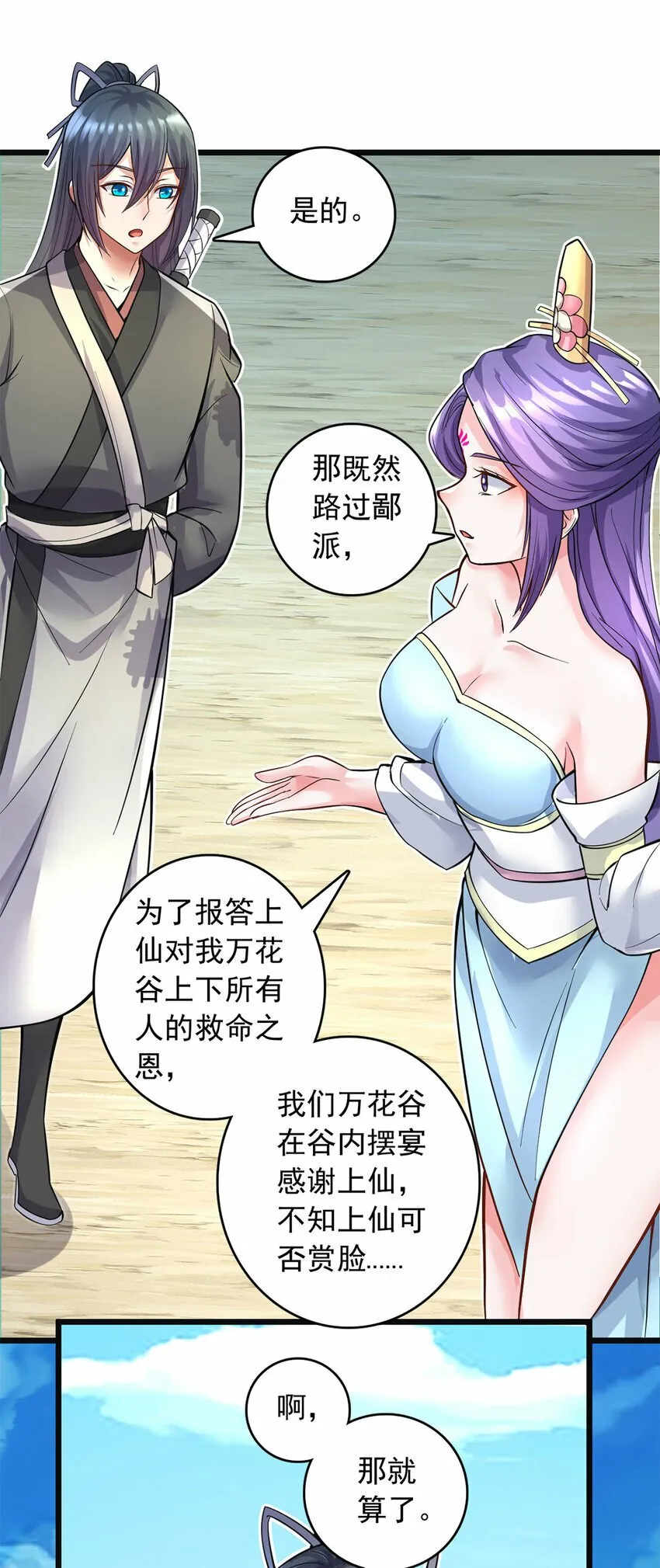 第57话 万花谷献礼 第10页