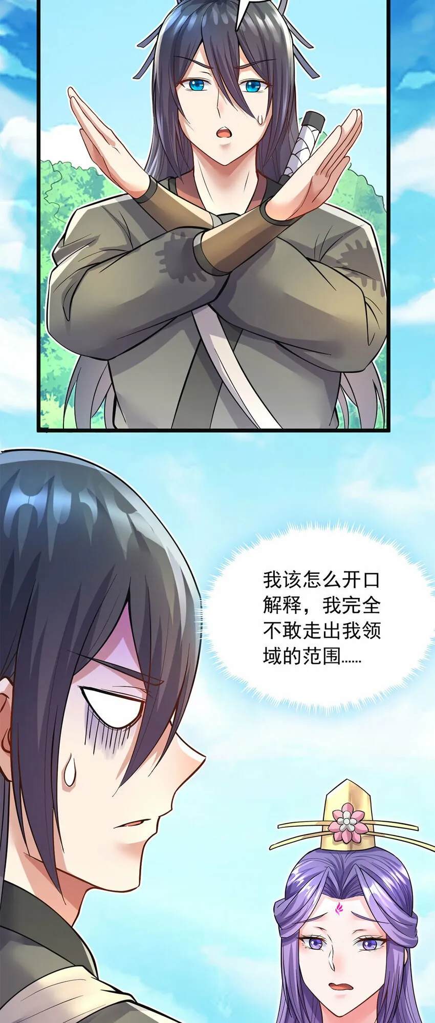 第57话 万花谷献礼 第11页