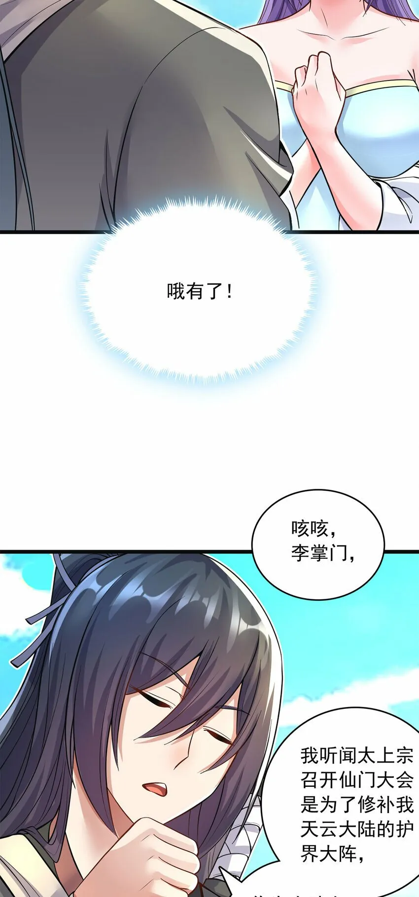 第57话 万花谷献礼 第12页