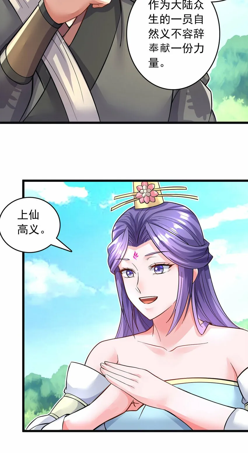 第57话 万花谷献礼 第13页