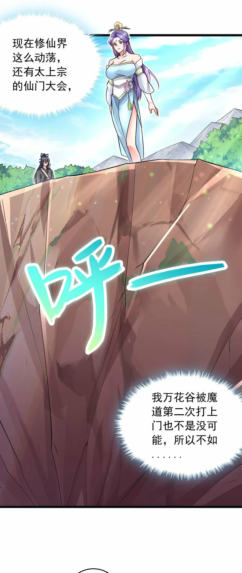 第57话 万花谷献礼 第14页