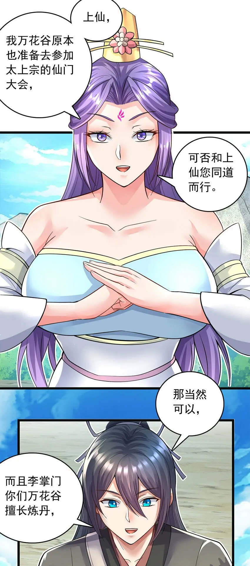 第57话 万花谷献礼 第15页