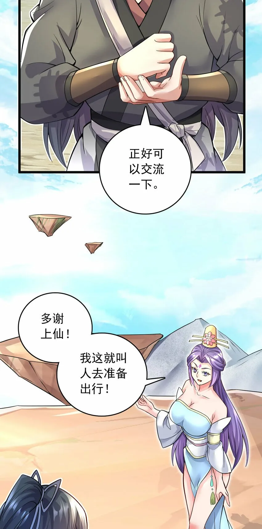 第57话 万花谷献礼 第16页