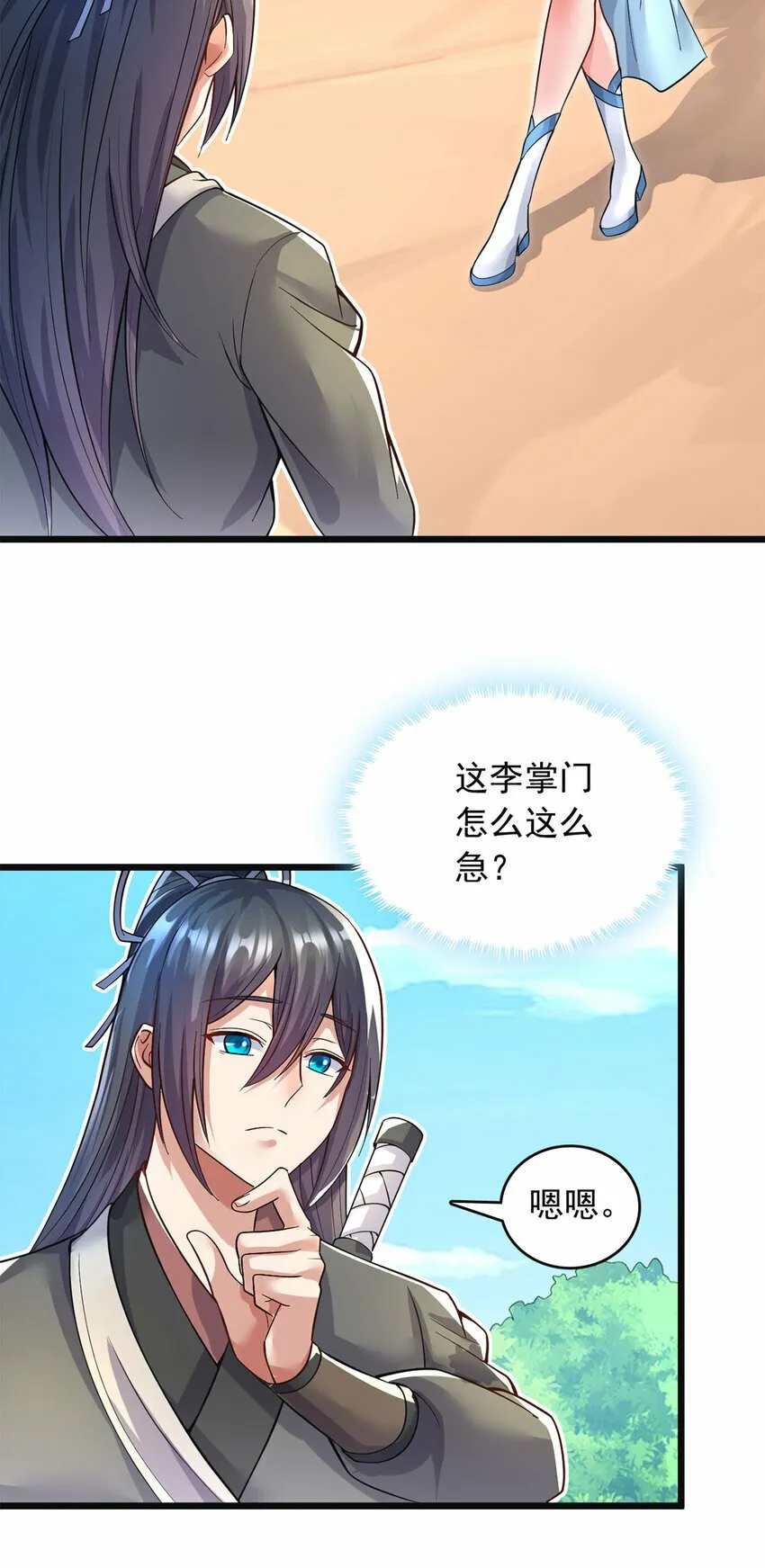 第57话 万花谷献礼 第17页