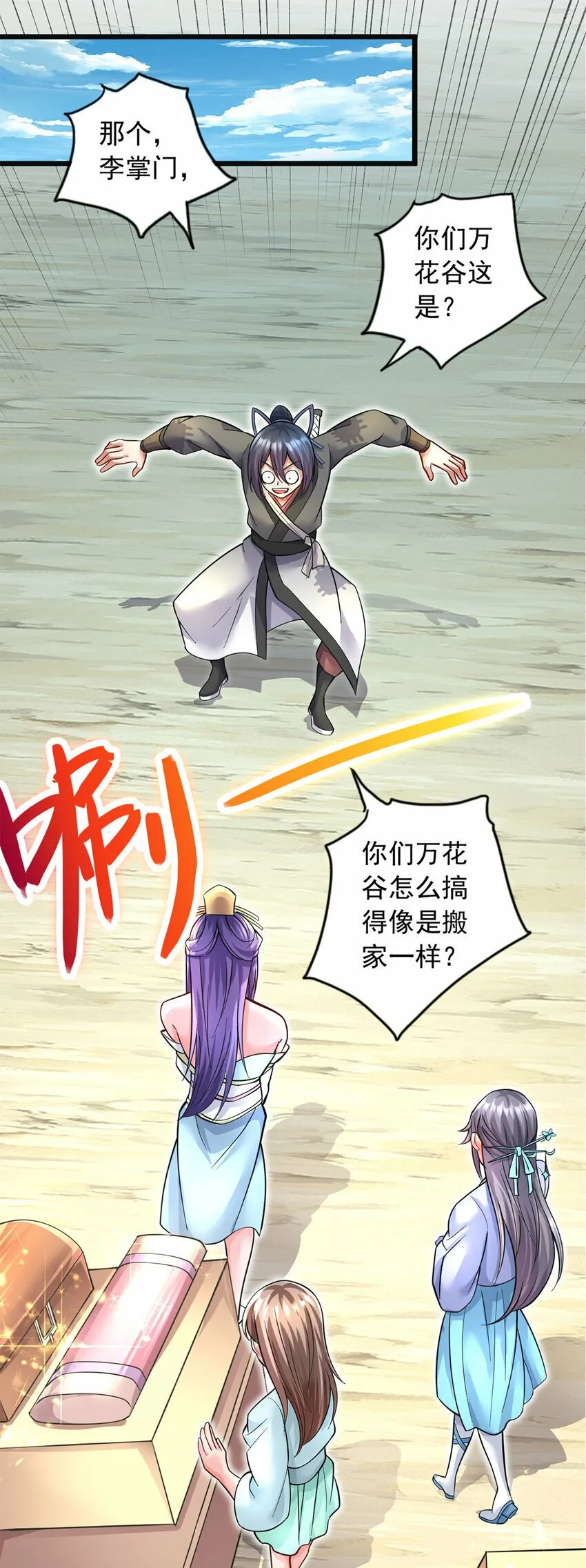 第57话 万花谷献礼 第18页
