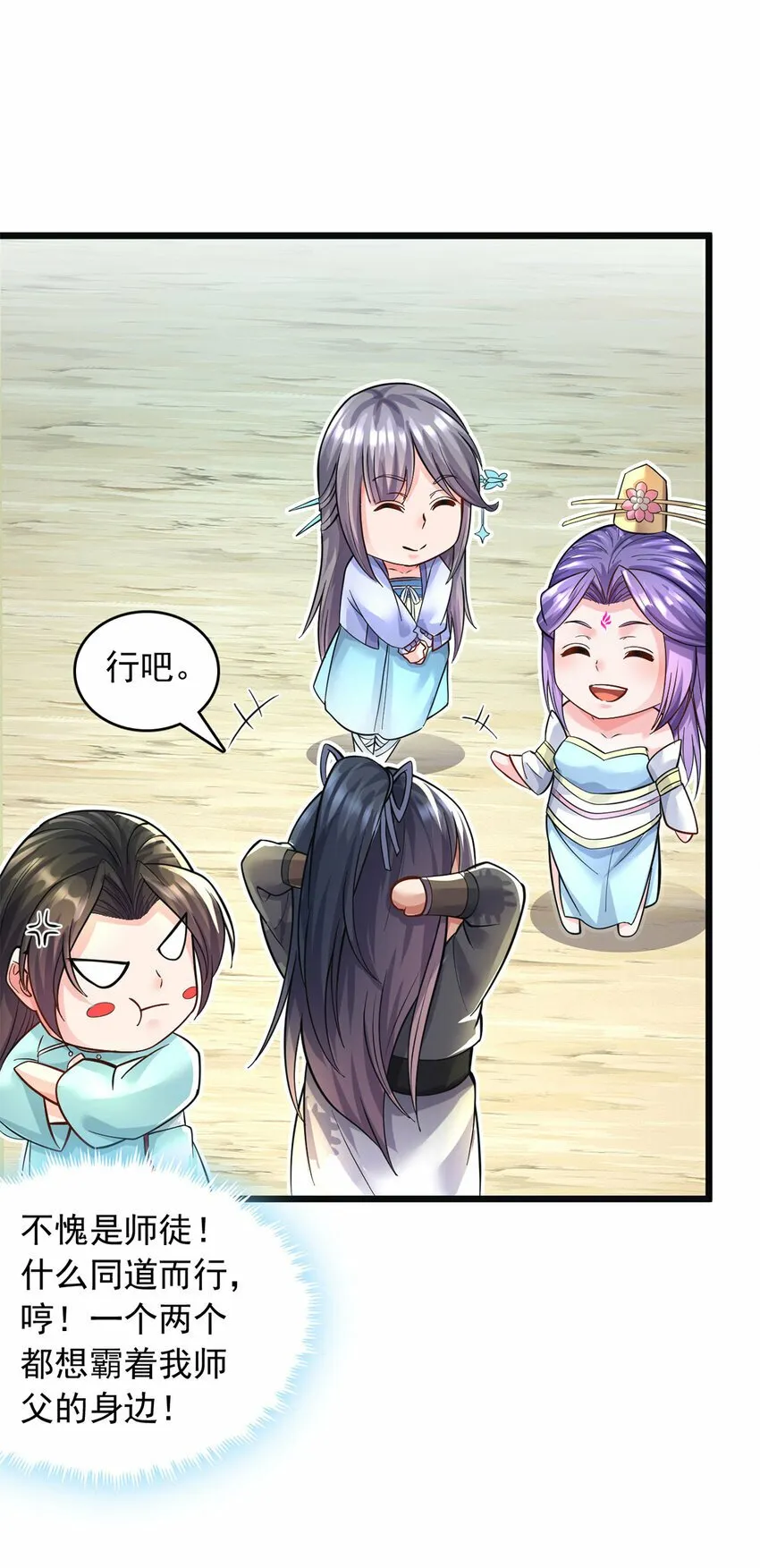 第57话 万花谷献礼 第21页