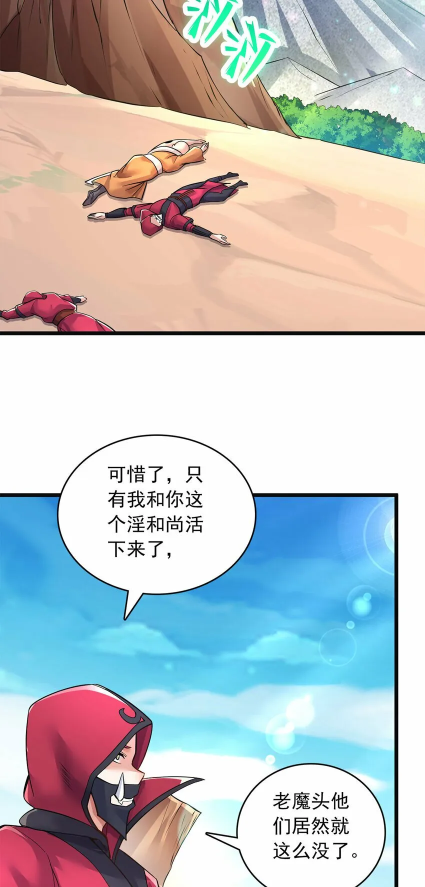 第57话 万花谷献礼 第24页