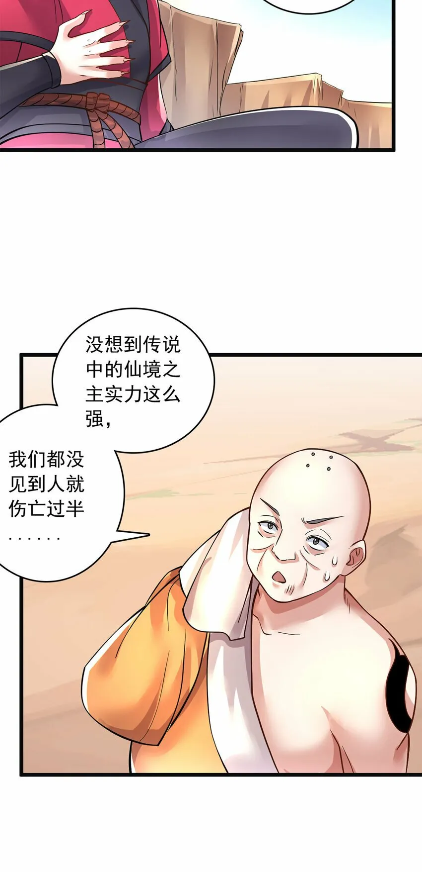 第57话 万花谷献礼 第25页