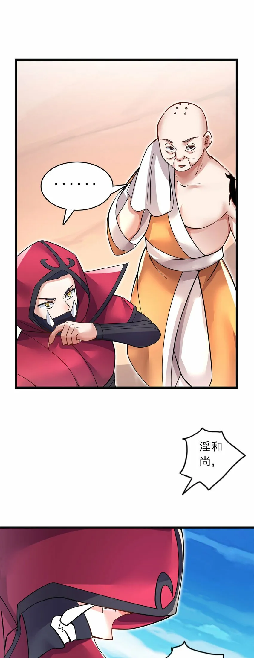 第57话 万花谷献礼 第26页