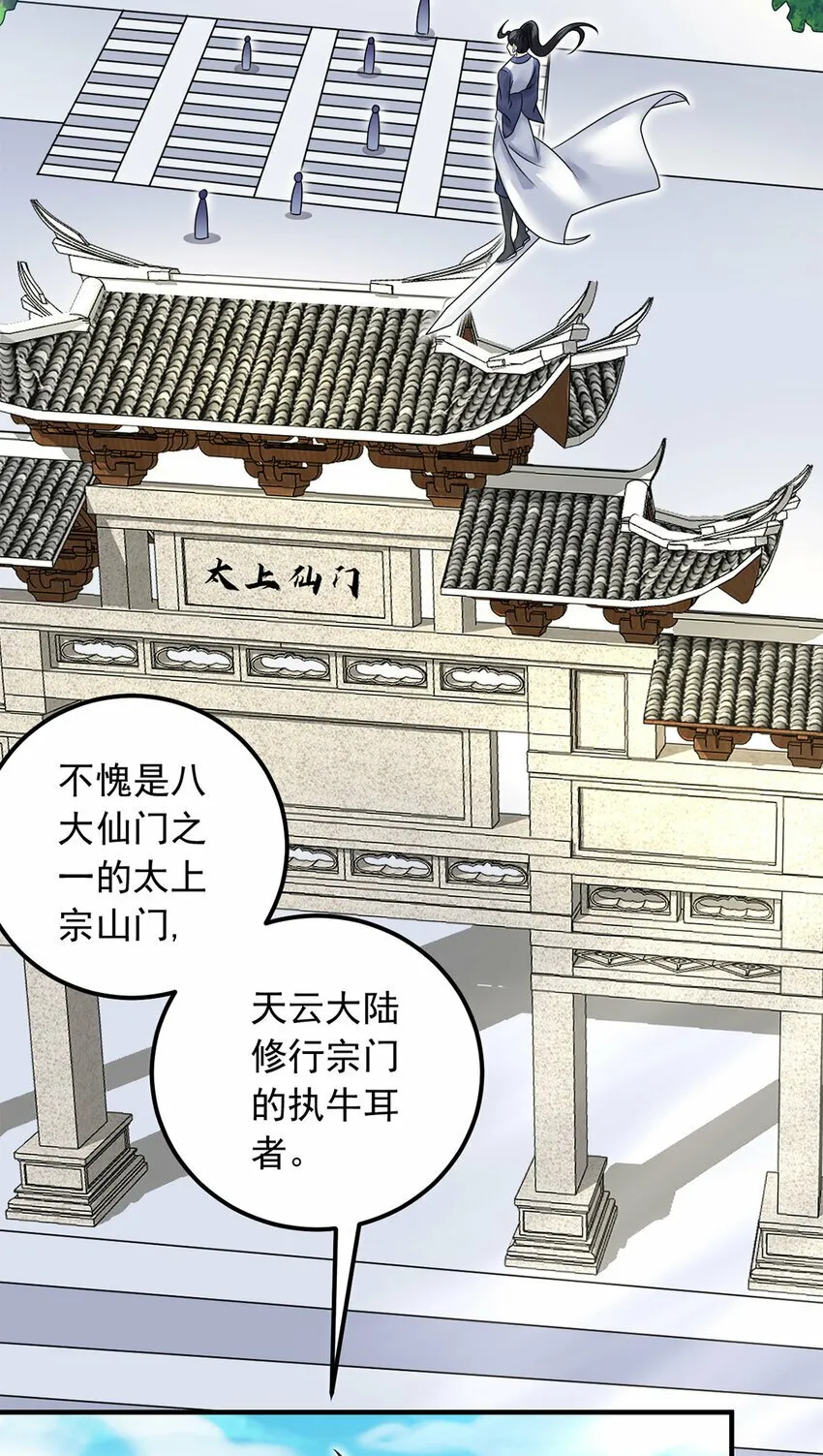 第58话 仙门大腿 第3页