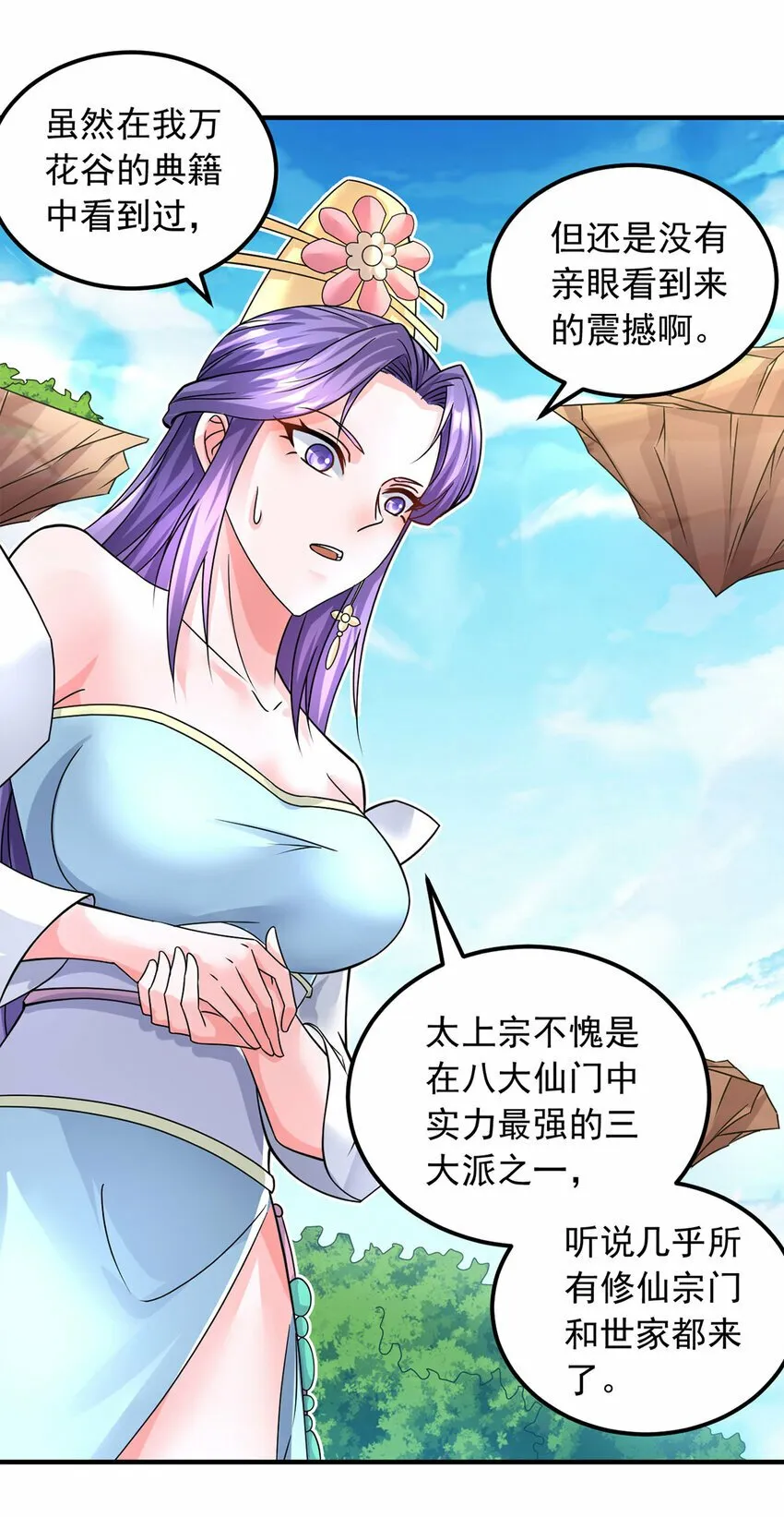 第58话 仙门大腿 第6页
