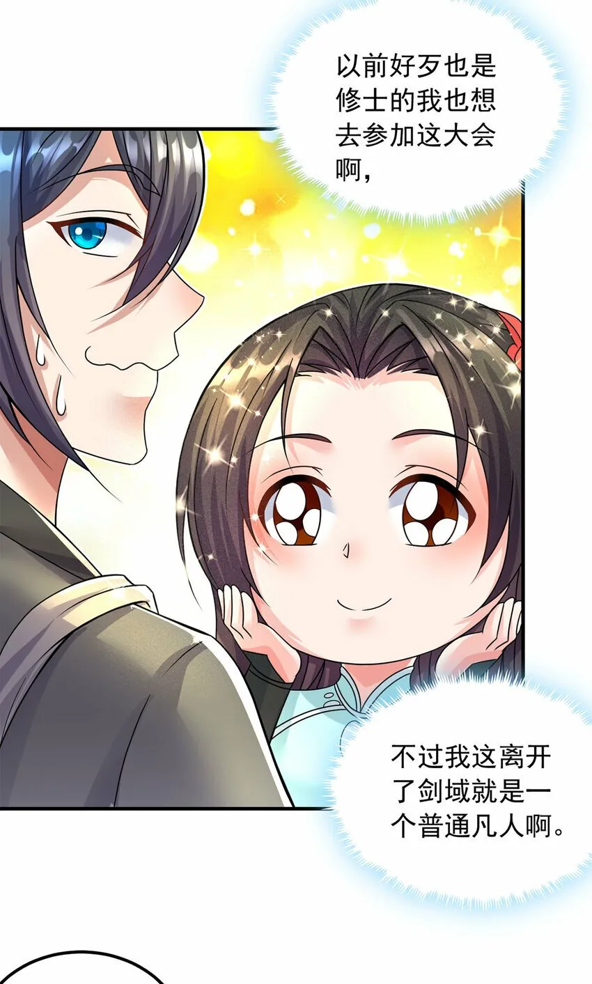 第58话 仙门大腿 第8页