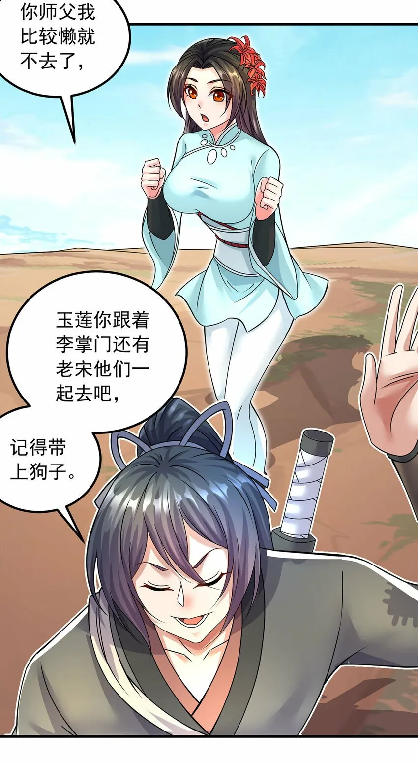 第58话 仙门大腿 第9页