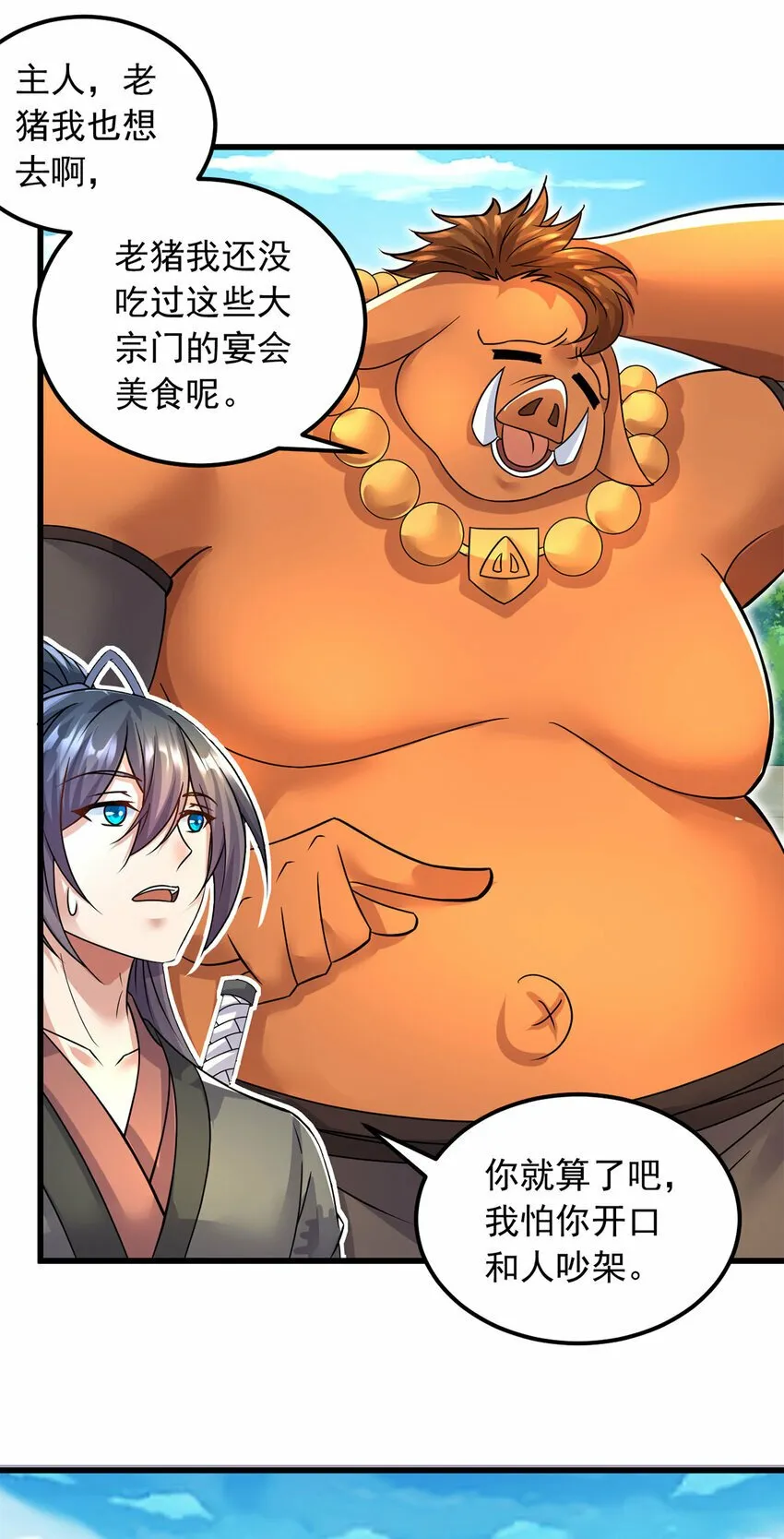 第58话 仙门大腿 第10页