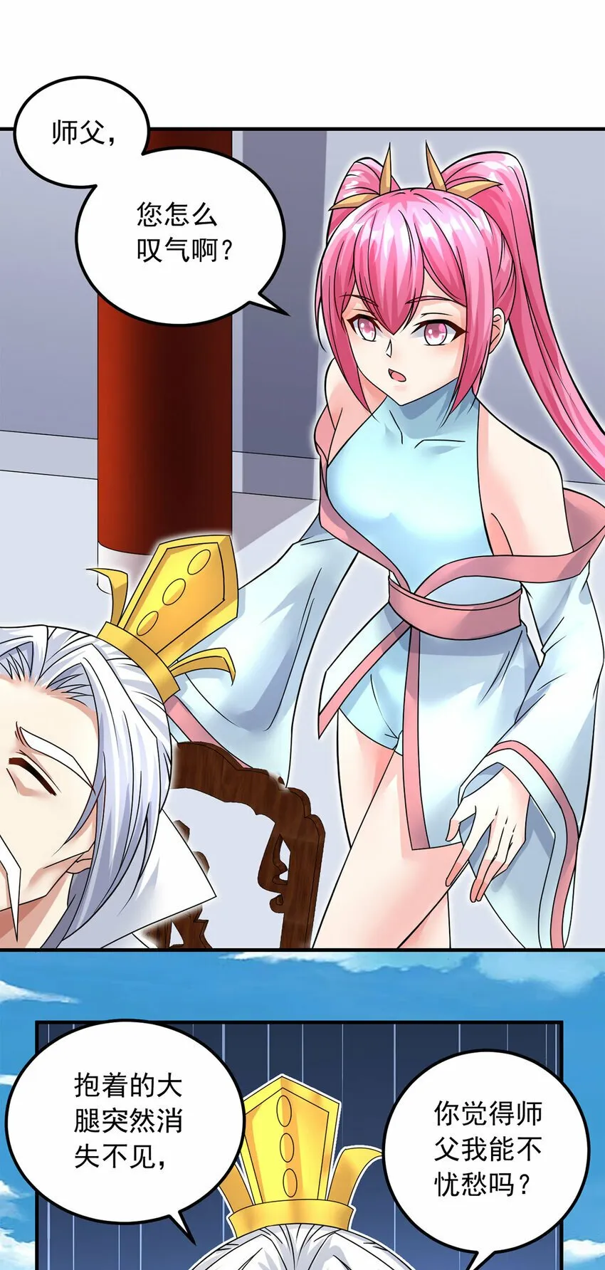 第58话 仙门大腿 第14页