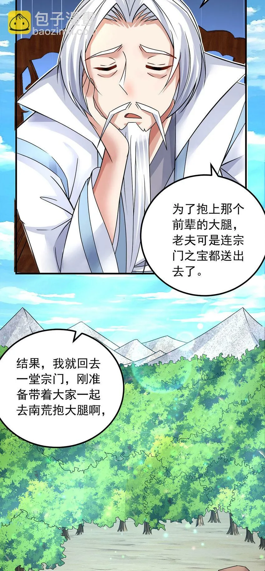 第58话 仙门大腿 第15页