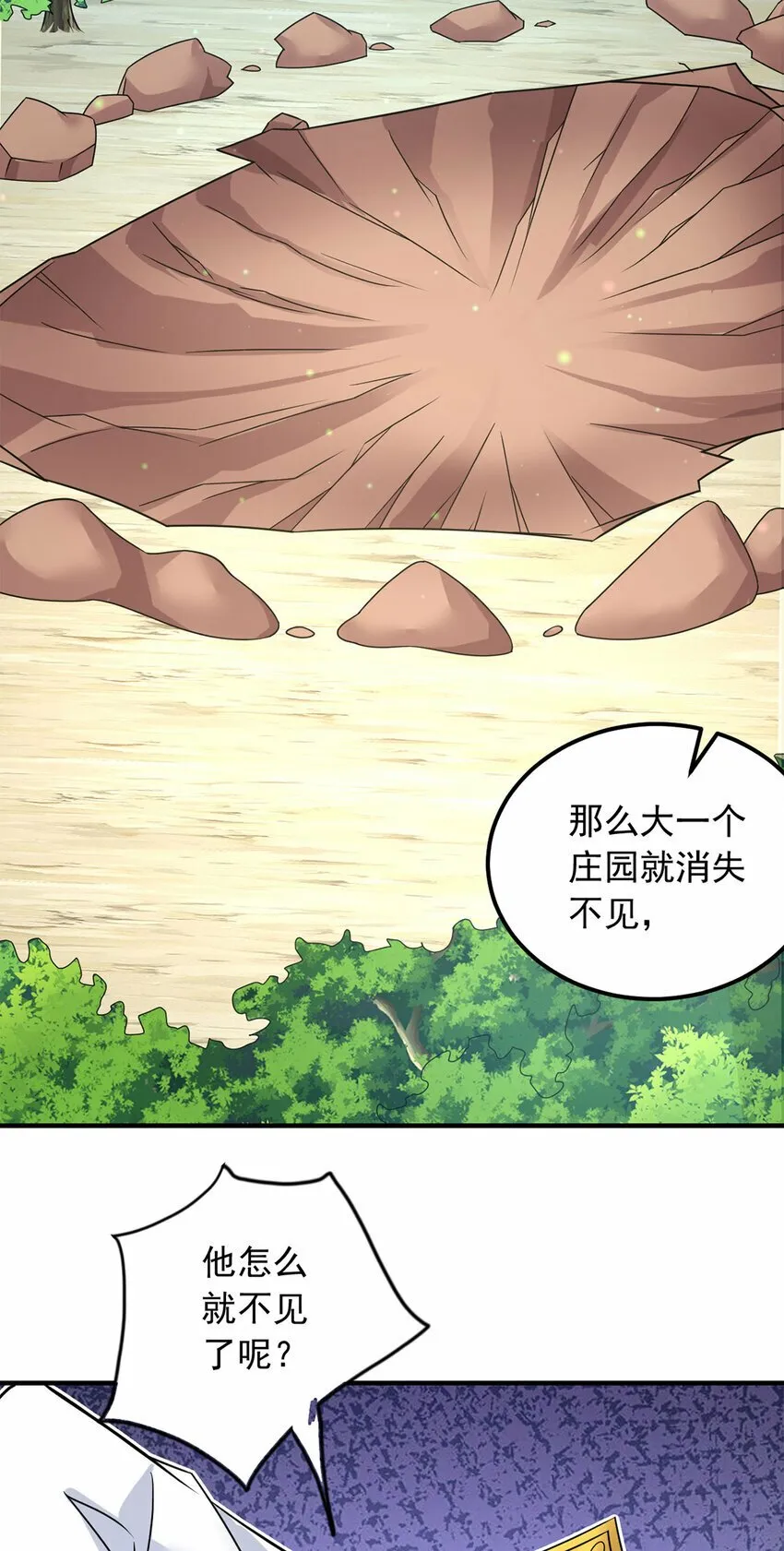 第58话 仙门大腿 第16页