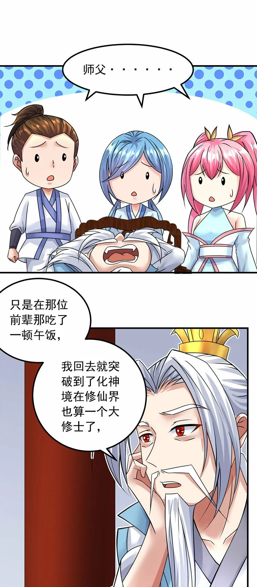 第58话 仙门大腿 第18页