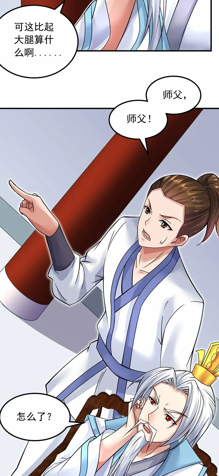 第58话 仙门大腿 第19页