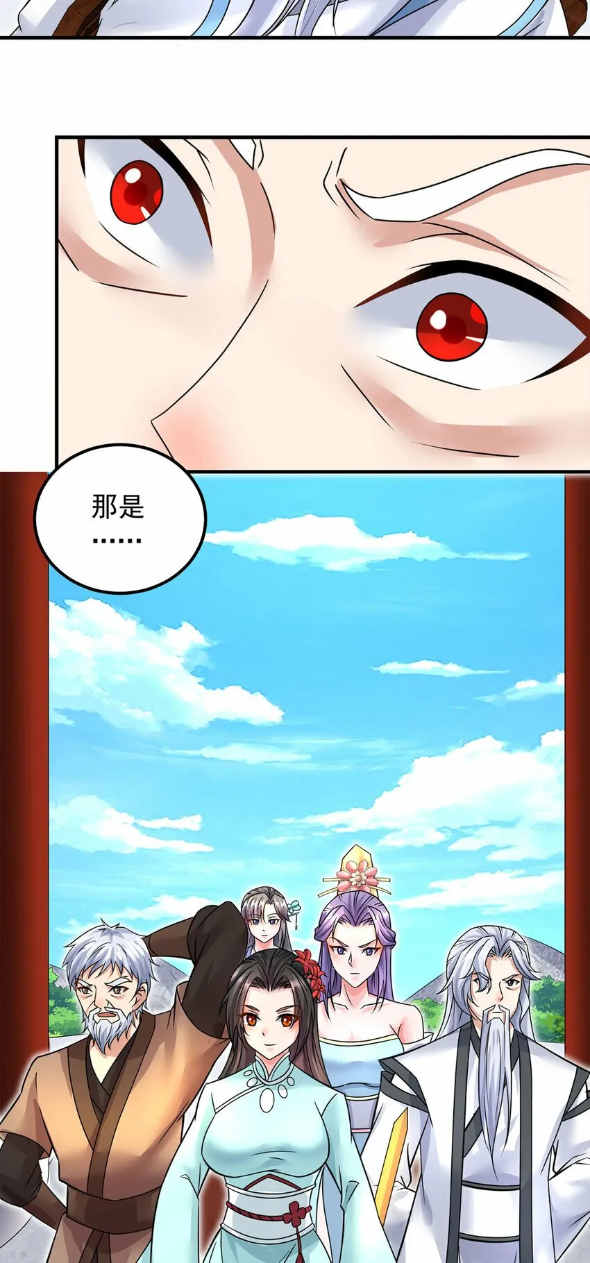 第58话 仙门大腿 第20页