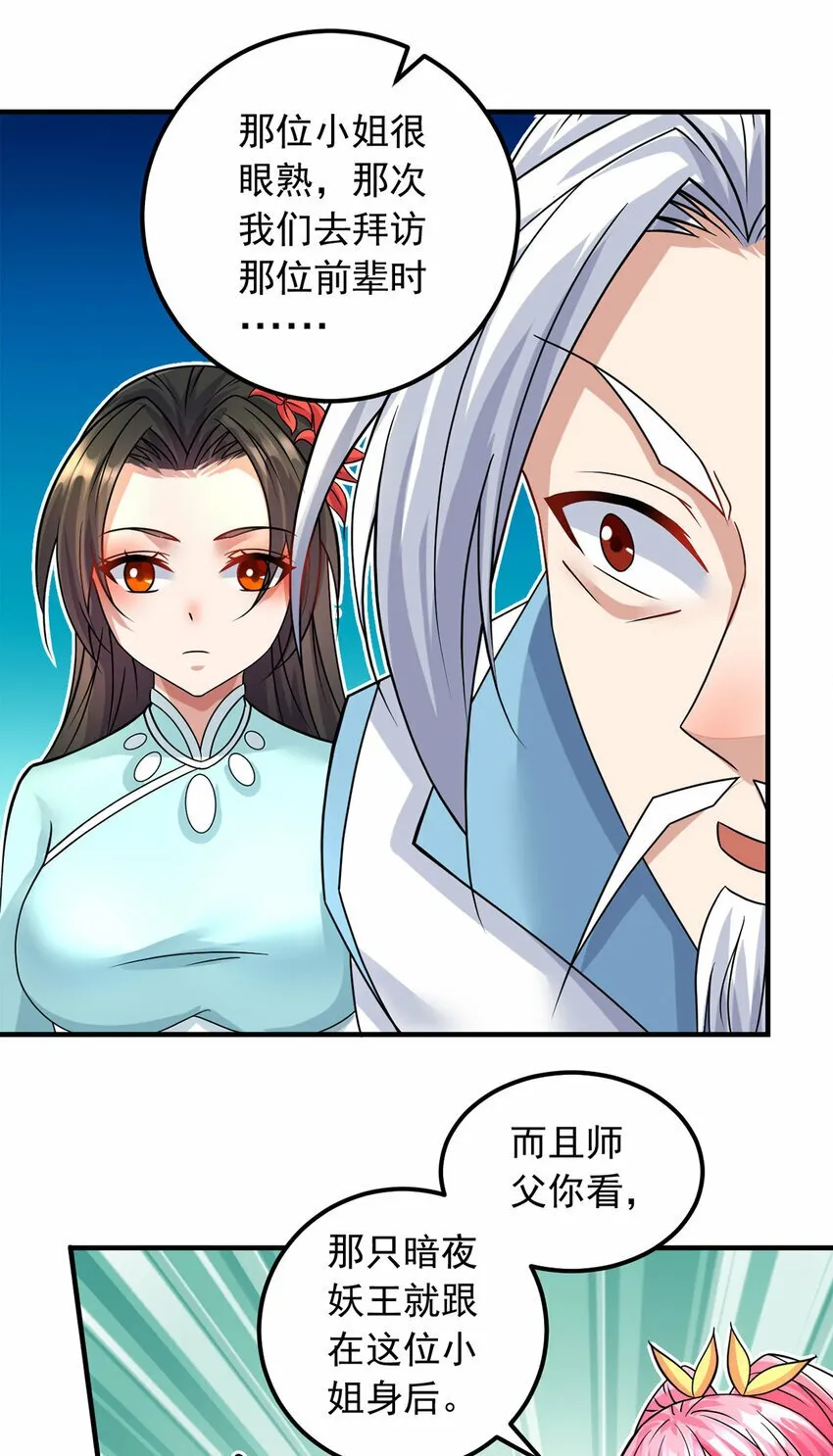 第58话 仙门大腿 第22页