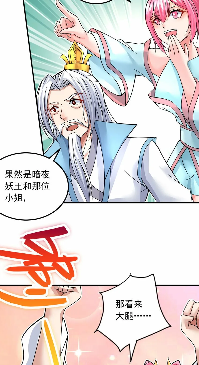 第58话 仙门大腿 第23页