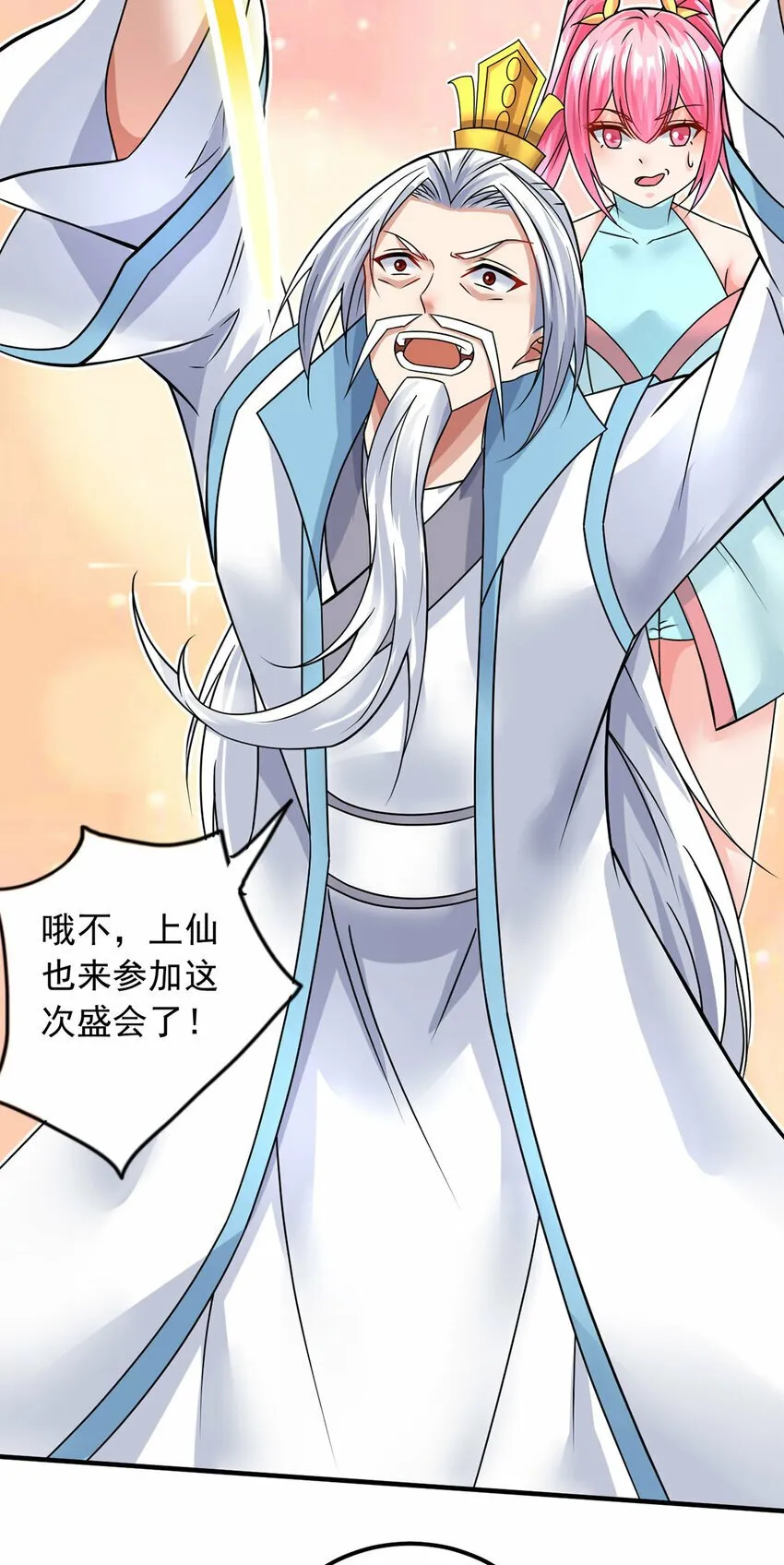 第58话 仙门大腿 第24页