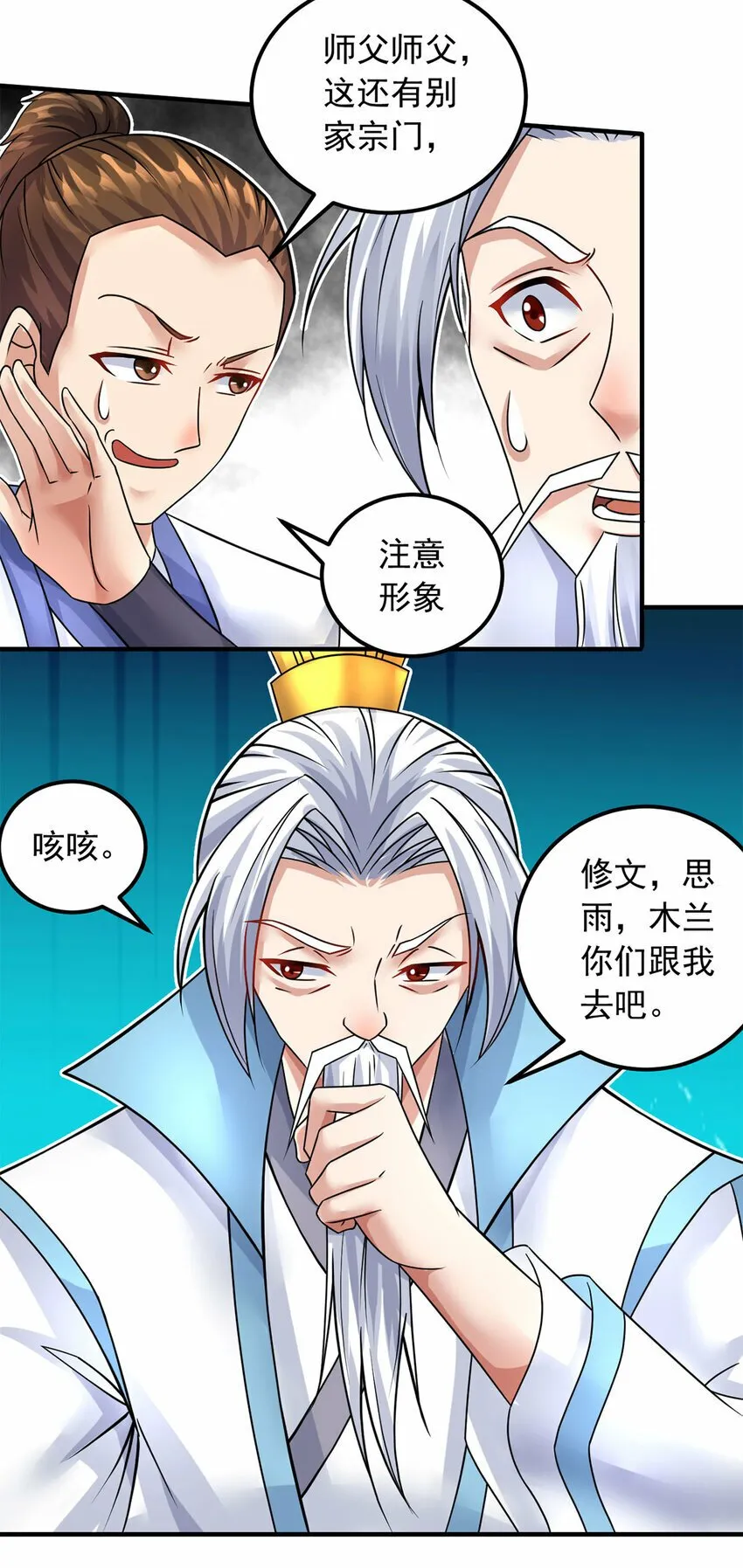 第58话 仙门大腿 第25页