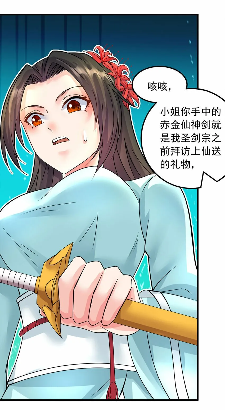 第58话 仙门大腿 第27页
