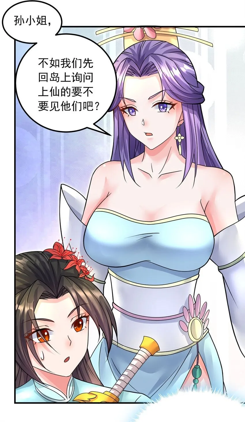 第59话 九天神鼎 第2页