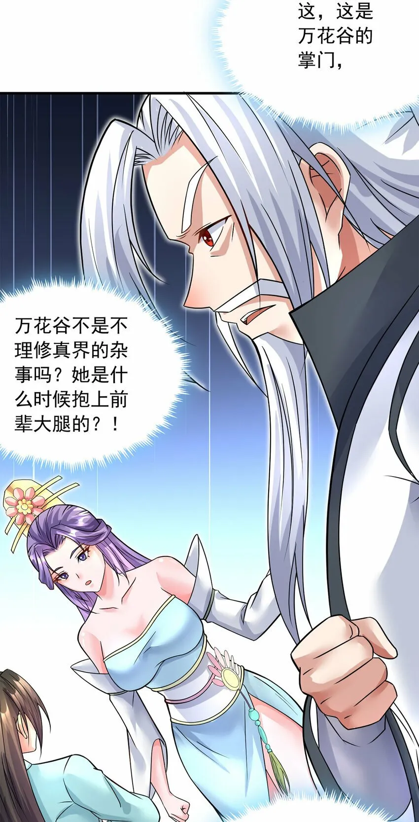 第59话 九天神鼎 第3页