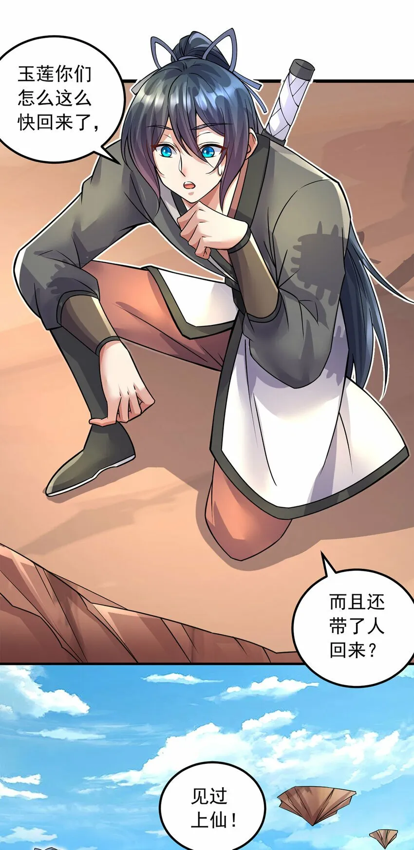 第59话 九天神鼎 第6页