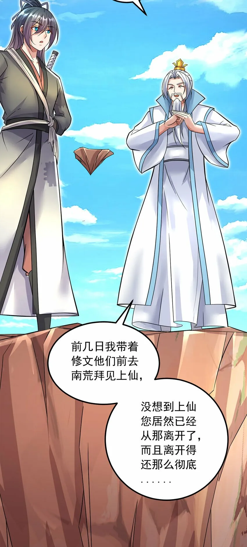 第59话 九天神鼎 第7页