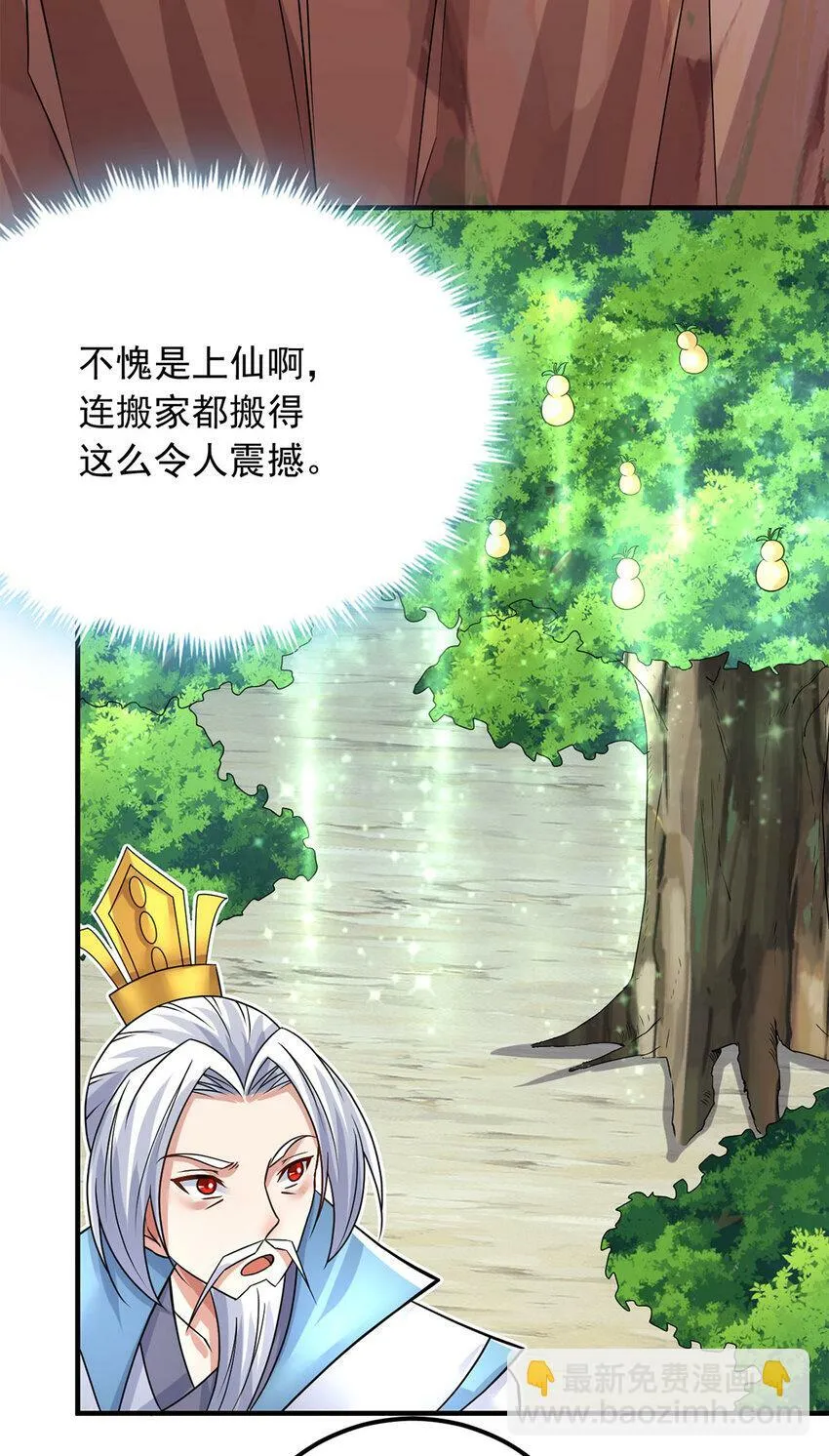 第59话 九天神鼎 第8页